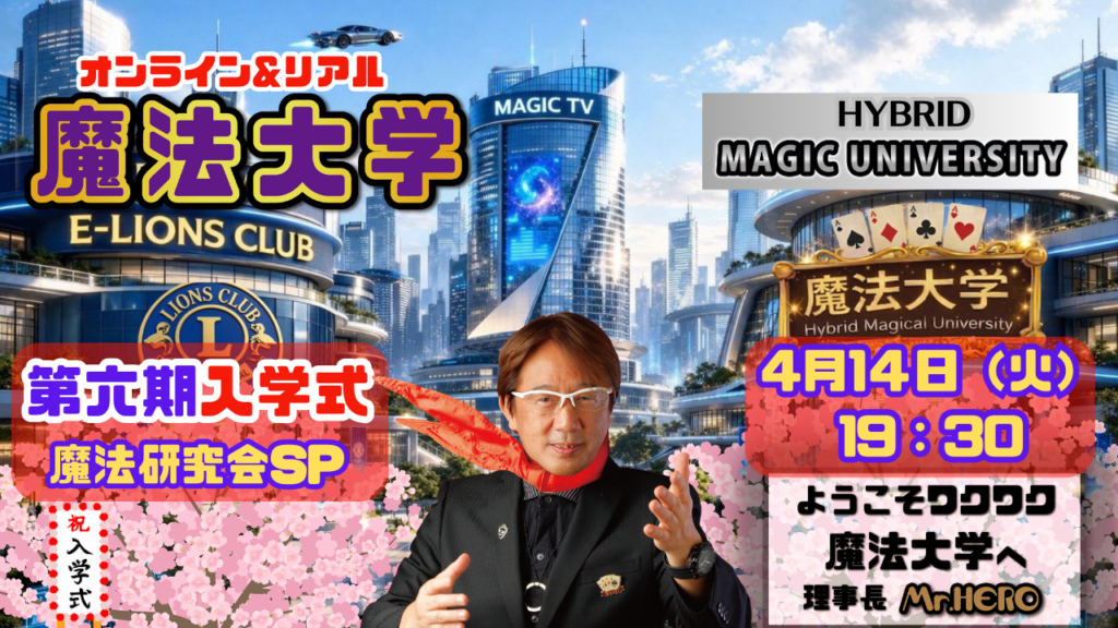 魔法大学第6期入学式