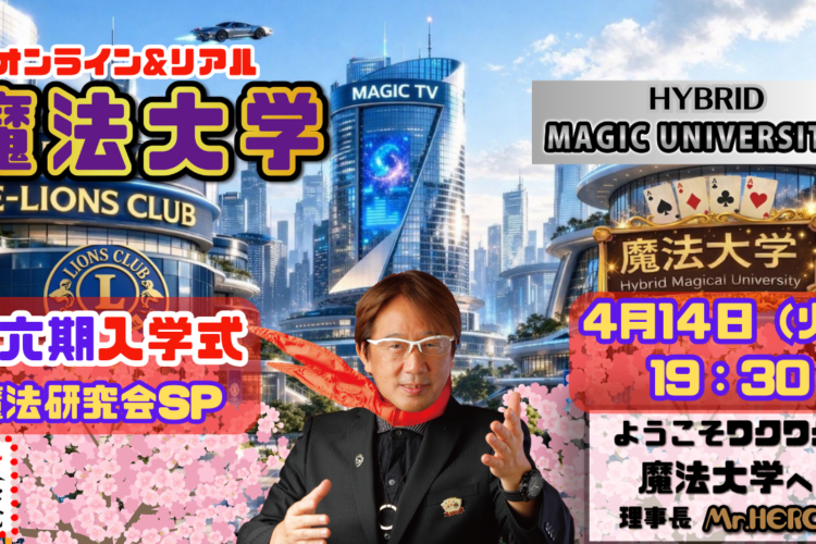 魔法大学第6期入学式