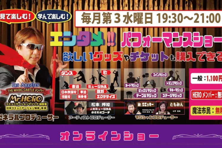 エンタメパフォーマンスショー（5月20日）