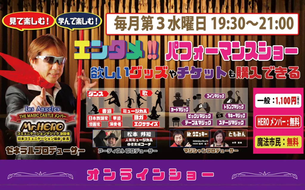 エンタメパフォーマンスショー（5月20日）