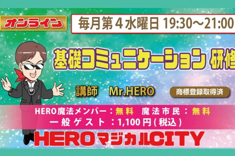 基礎コミュニケーション研修（4月22日）