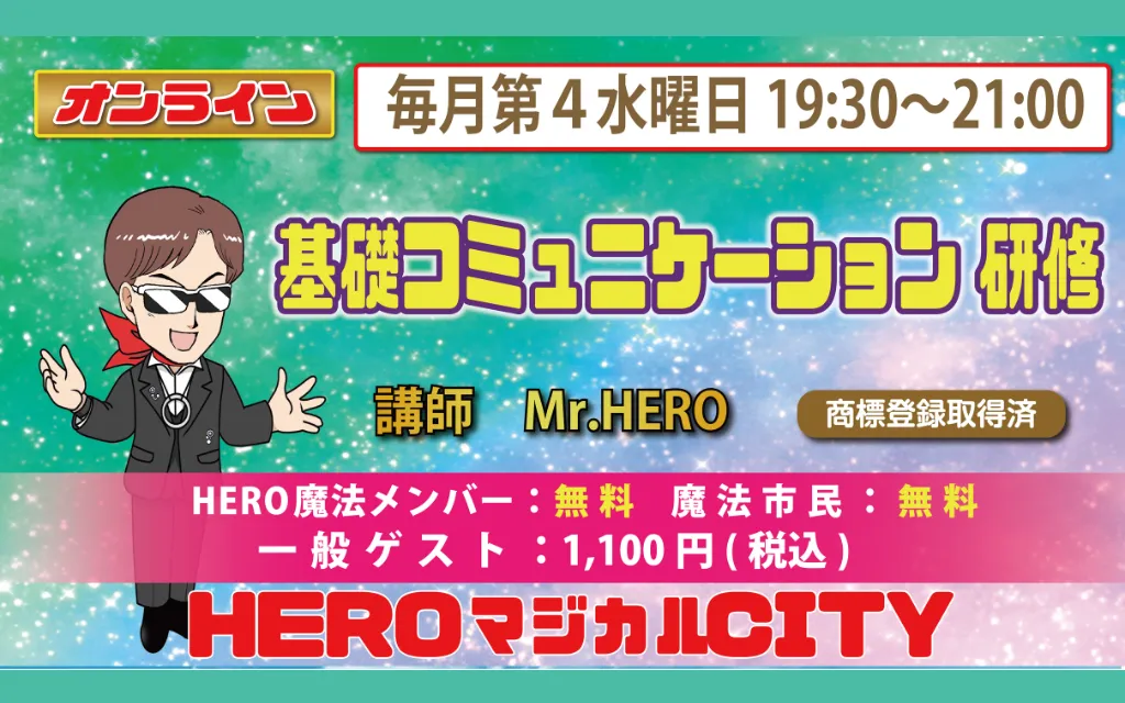 基礎コミュニケーション研修（4月22日）